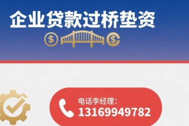 金华义乌9经营贷赎楼策略与流程详解